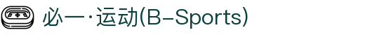 必一·运动(B-Sports)官方网站